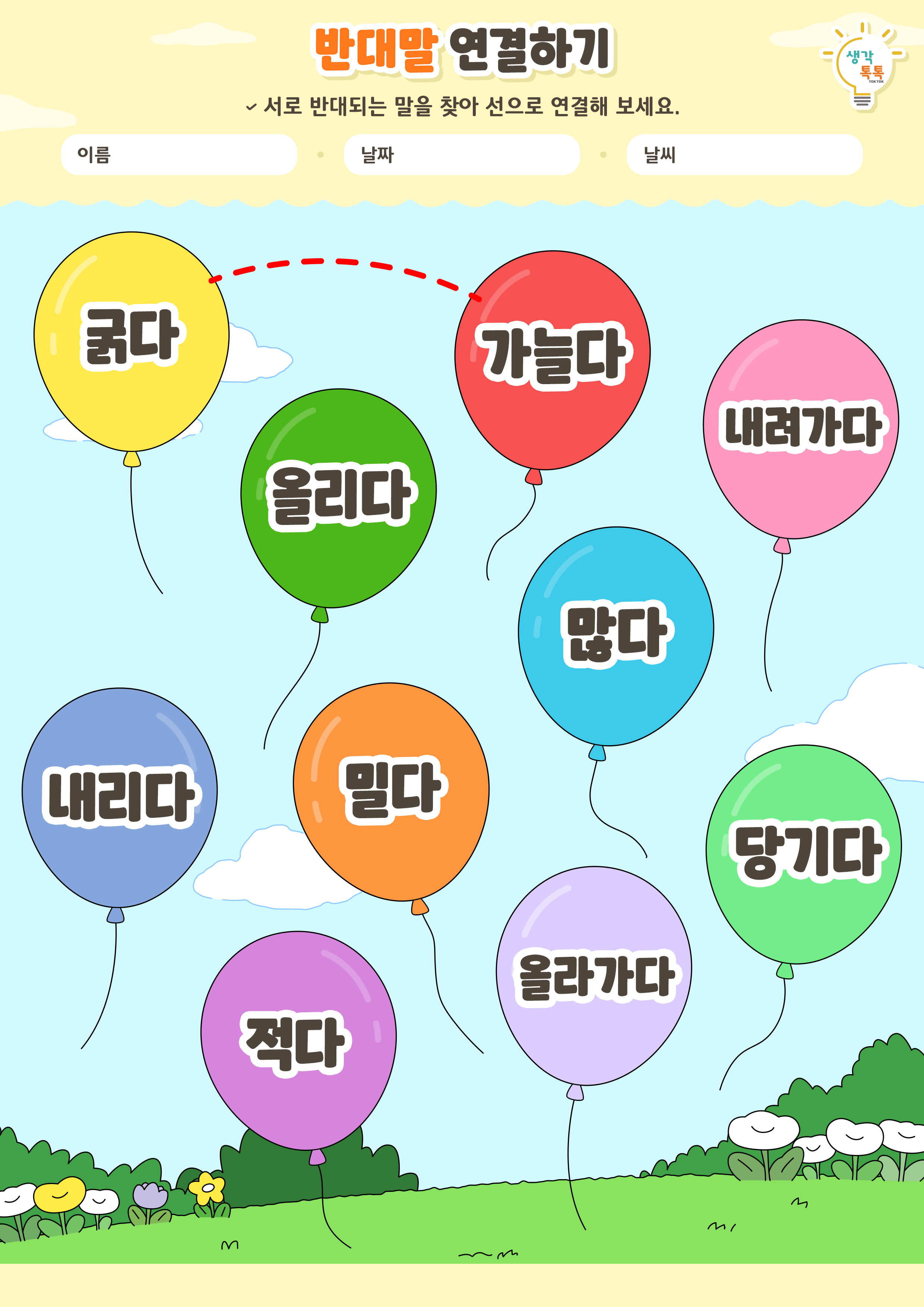 나의 가족 소개하기 활동지